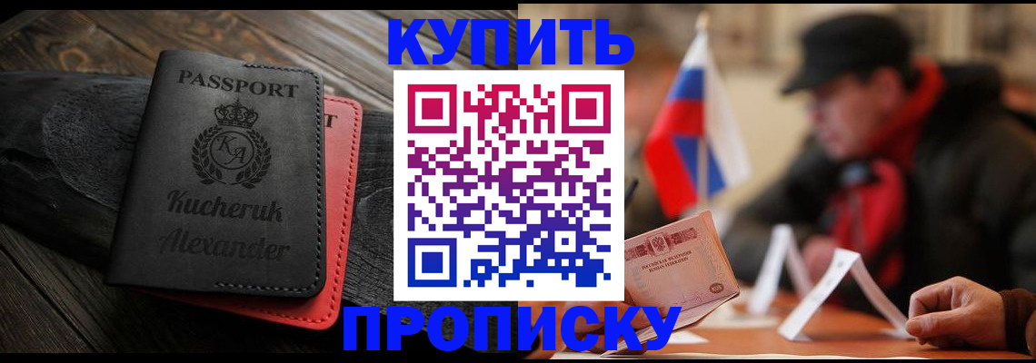 временная регистрация купить в Кувандыке